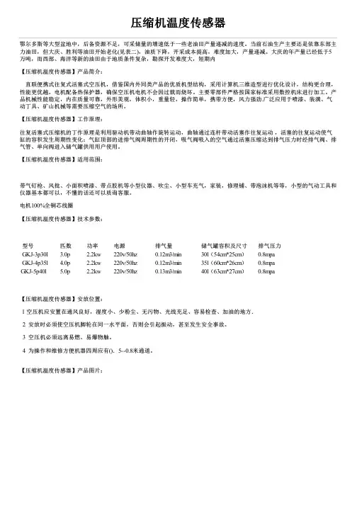压缩机温度传感器简介及性能参数价格