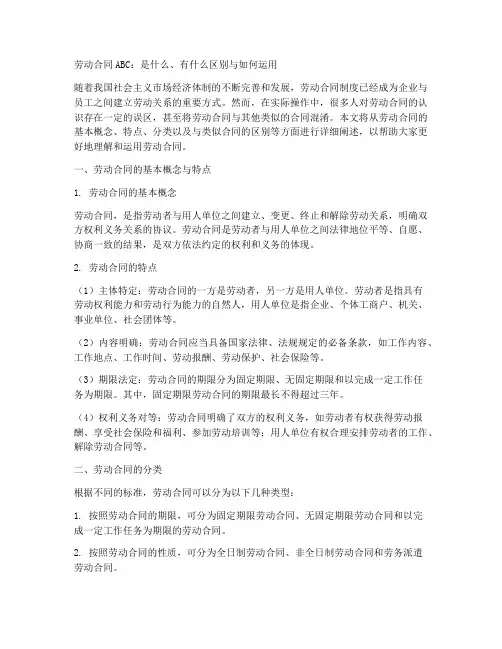 劳动合同abc有什么区别