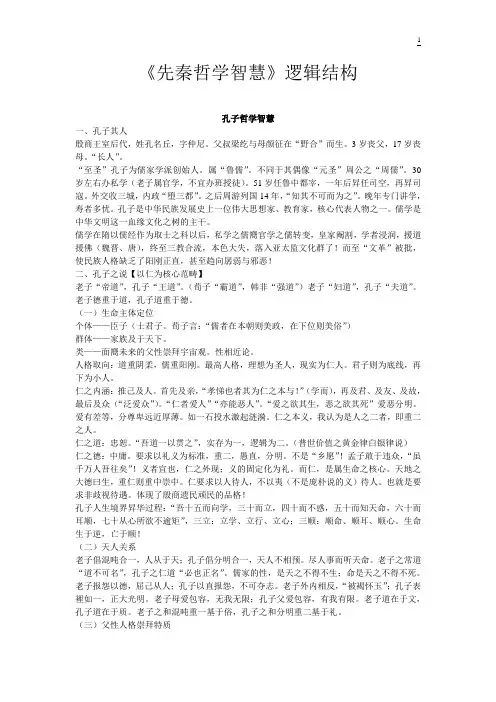 先秦哲学智慧逻辑结构