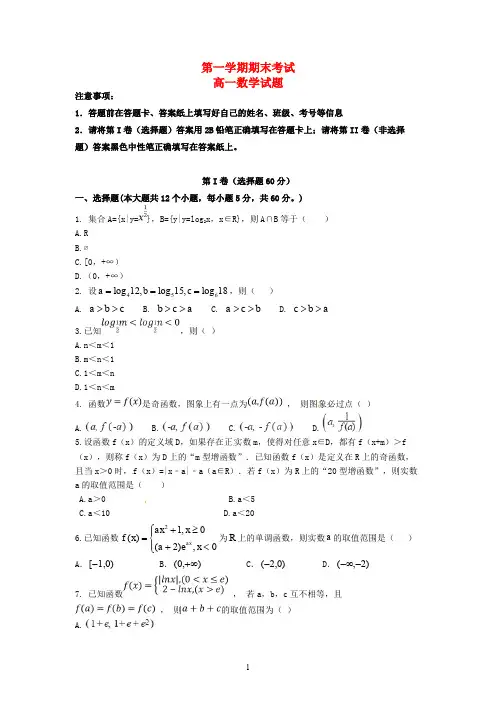 安徽2020学年高一数学上学期期末考试试题 