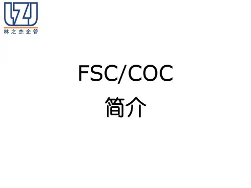 FSC-COC最新简介