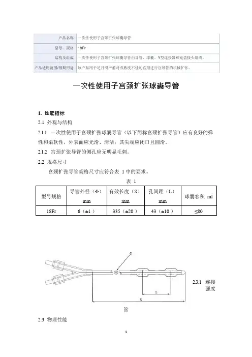 一次性使用子宫颈扩张球囊导管产品技术要求维力医疗