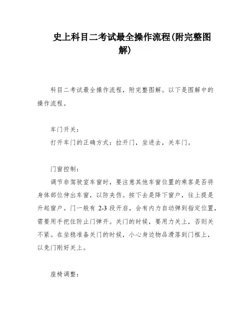 史上科目二考试最全操作流程(附完整图解)