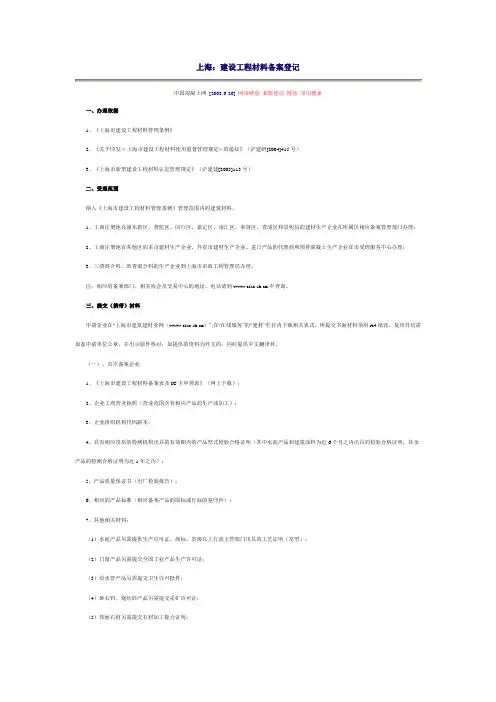 上海：建设工程材料备案登记