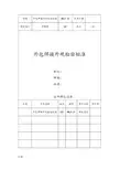 电路板外包焊接外观检验标准