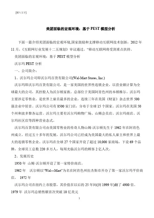 【推荐下载】美团面临的宏观环境：基于PEST模型分析