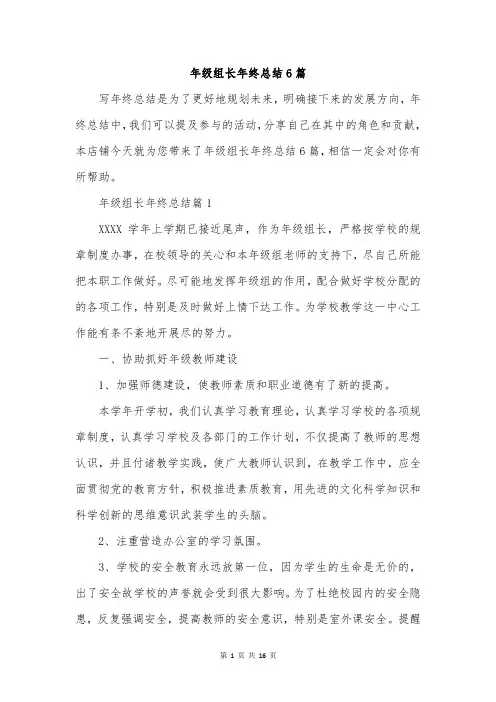 年级组长年终总结6篇