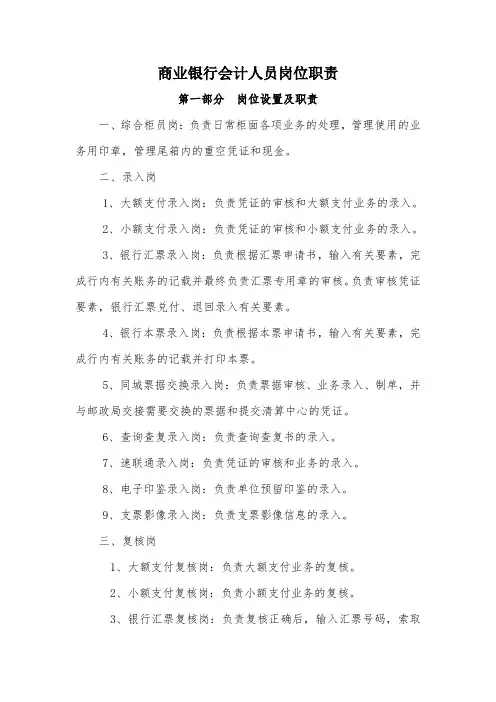 商业银行会计人员岗位职责