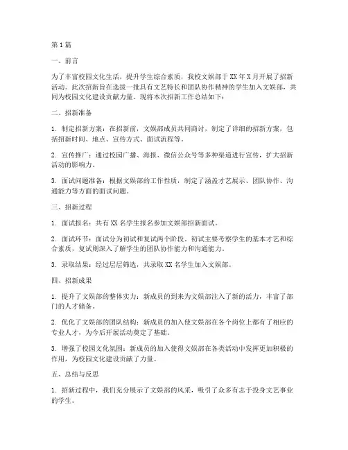 文娱招新工作总结范文(3篇)