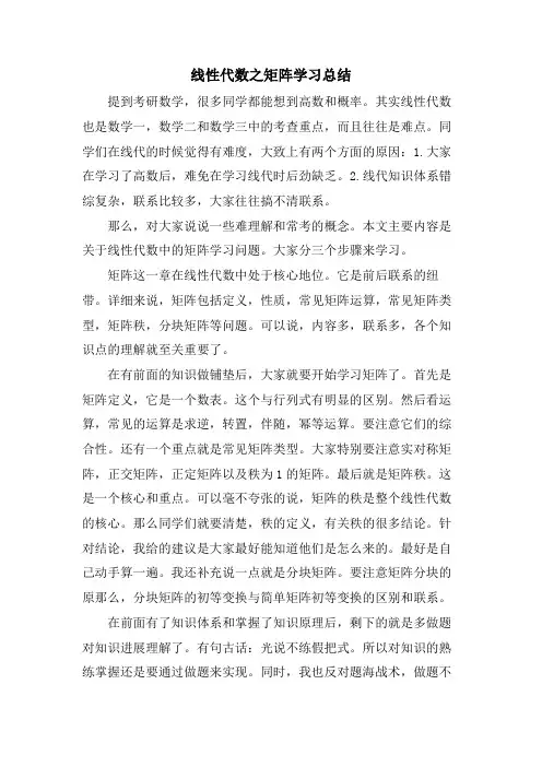 线性代数之矩阵学习总结