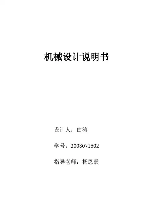二级同轴式圆柱齿轮减速器课程设计说明书