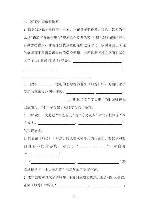 师说理解性默写