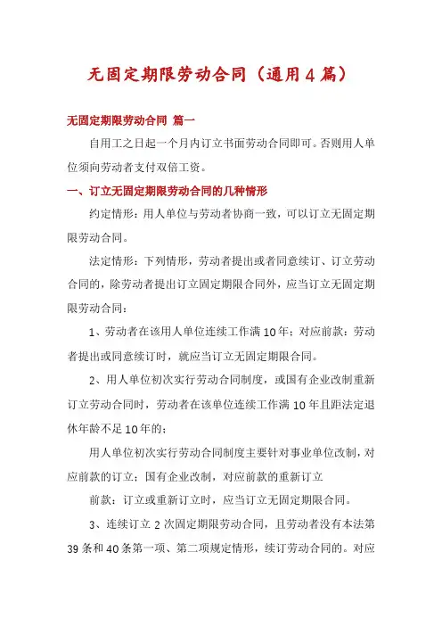 无固定期限劳动合同(通用4篇)