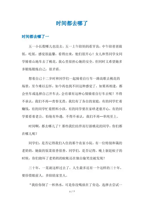 时间都去哪了