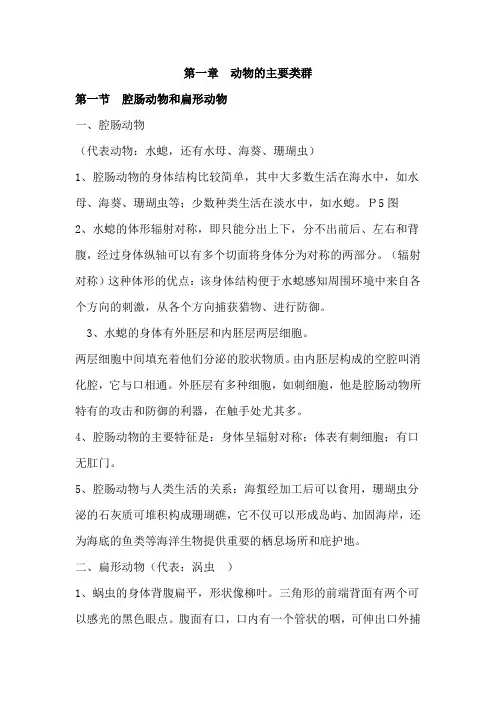 八年级上册生物知识点总结