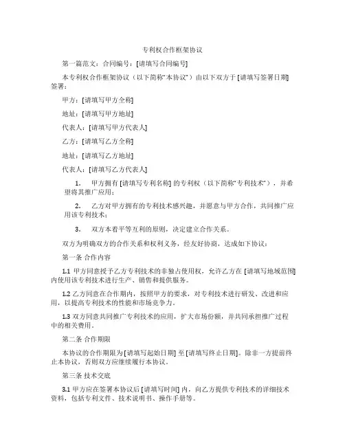 专利权合作框架协议