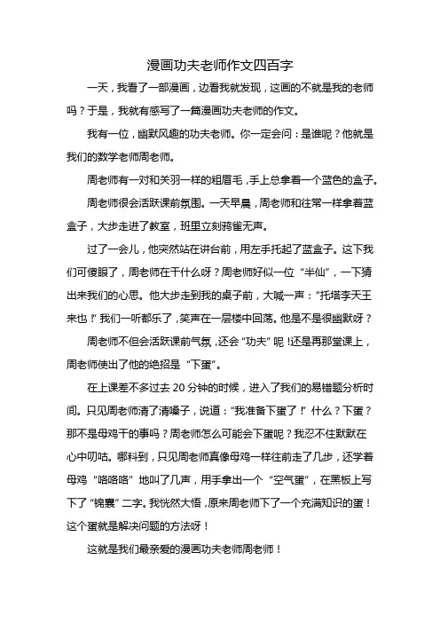 漫画功夫老师作文四百字