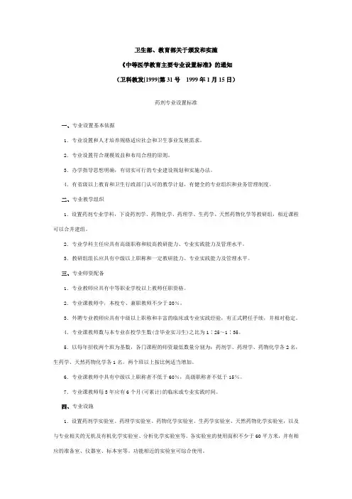 药剂专业设置标准