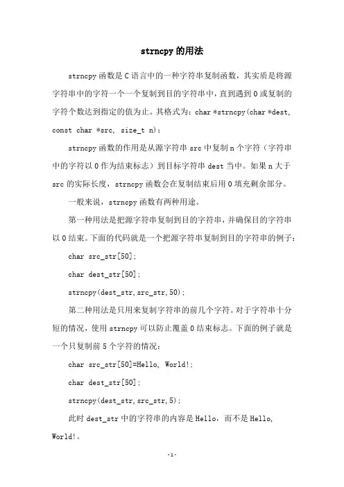 strncpy的用法