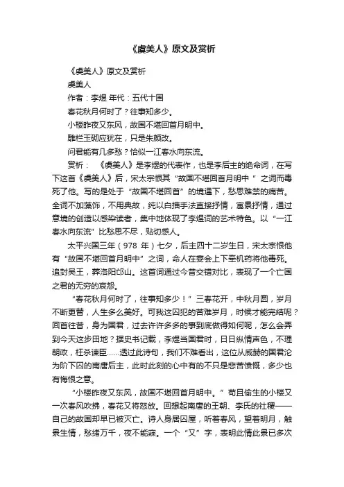 《虞美人》原文及赏析
