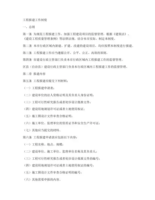 工程报建工作制度