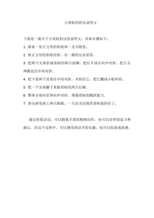 小青蛙的折法说明文。