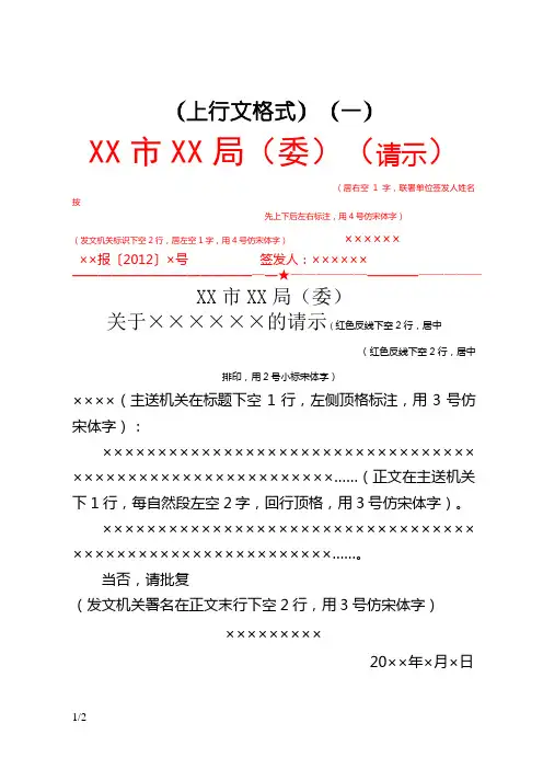 红头文件上行文格式
