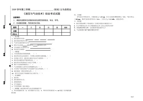 液压与气动技术试题及答案