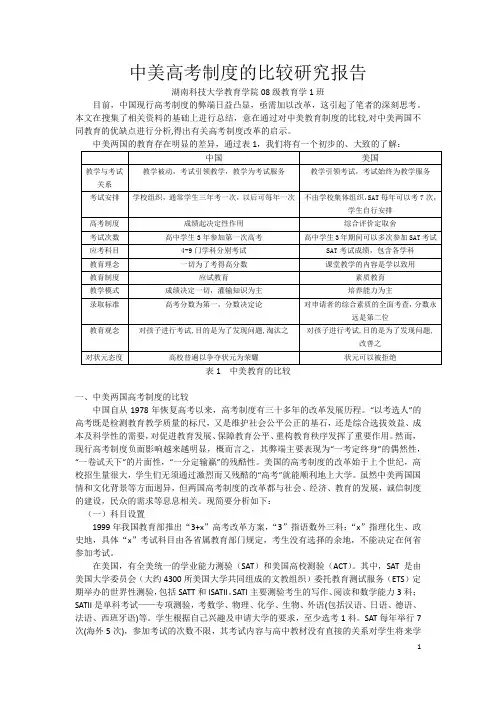 中美高考制度的比较