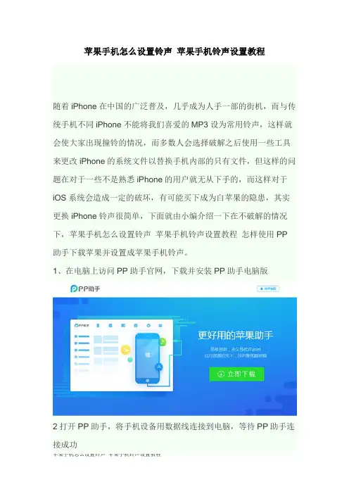 苹果手机怎么设置铃声 苹果手机铃声设置教程