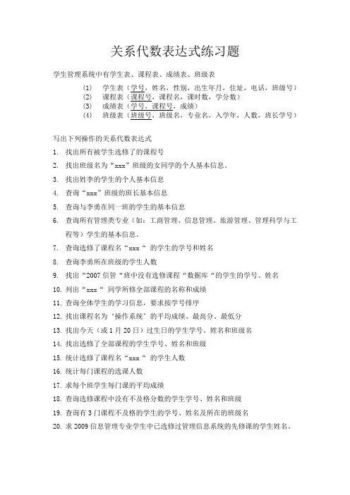练习题-关系代数表达式
