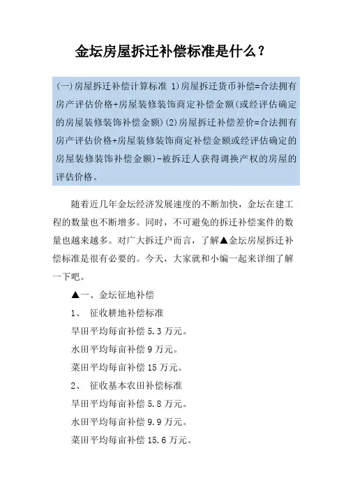 金坛房屋拆迁补偿标准是什么？