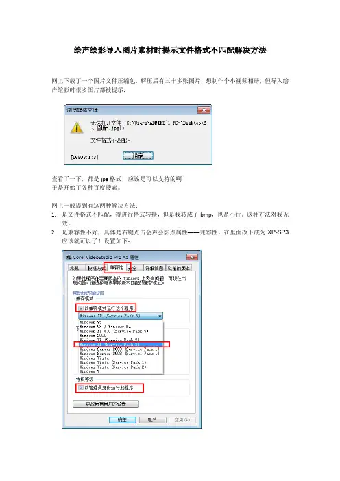 绘声绘影导入图片素材时提示文件格式不匹配解决方法