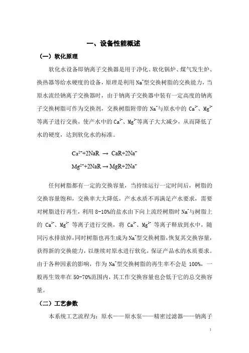 10T软化水设备说明书