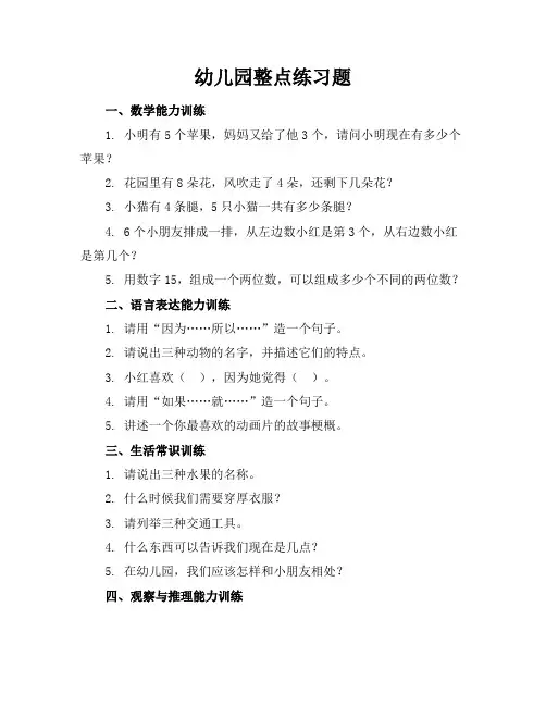 幼儿园整点练习题