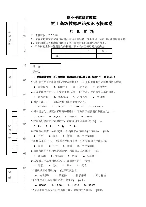 钳工高级技师理论试卷(含答案)