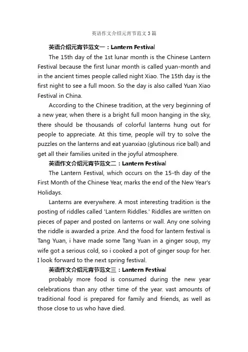 英语作文介绍元宵节范文3篇_元宵节作文_