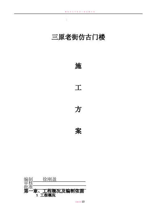 洛阳铲钢筋砼灌注桩施工方案