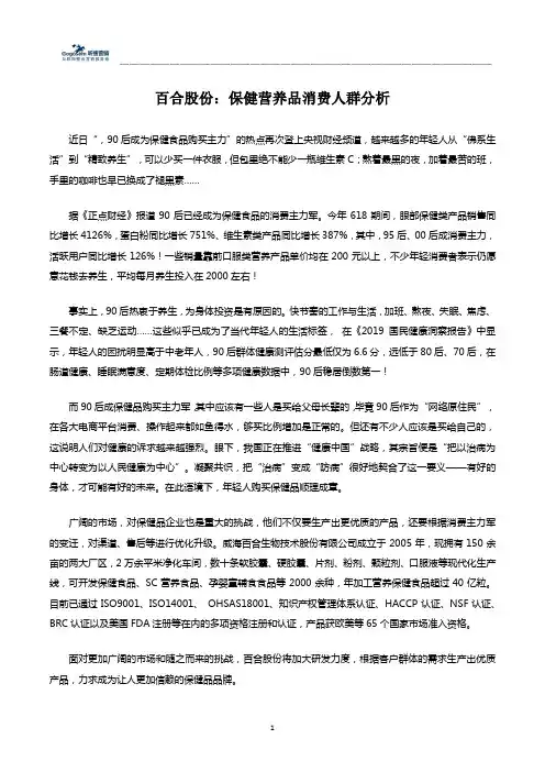 百合股份：保健营养品消费人群分析