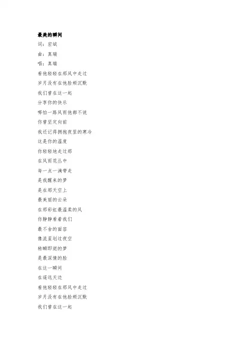 歌曲《最美的瞬间》歌词