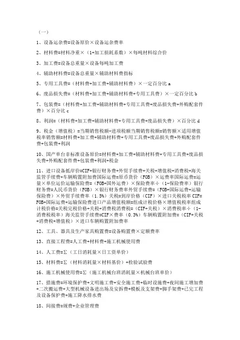 预算常用公式大全