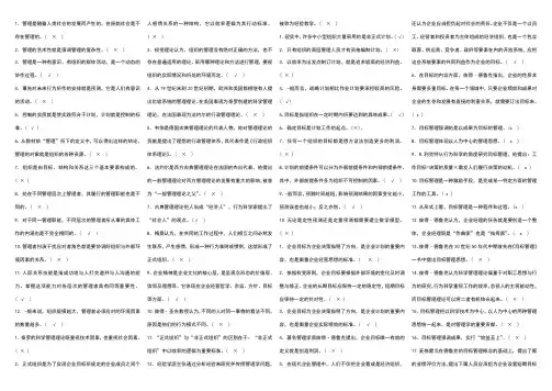管理学基础判断题