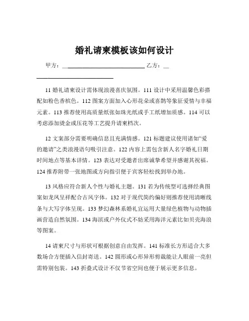 婚礼请柬模板该如何设计