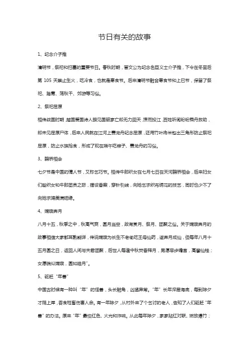 与节日有关的故事