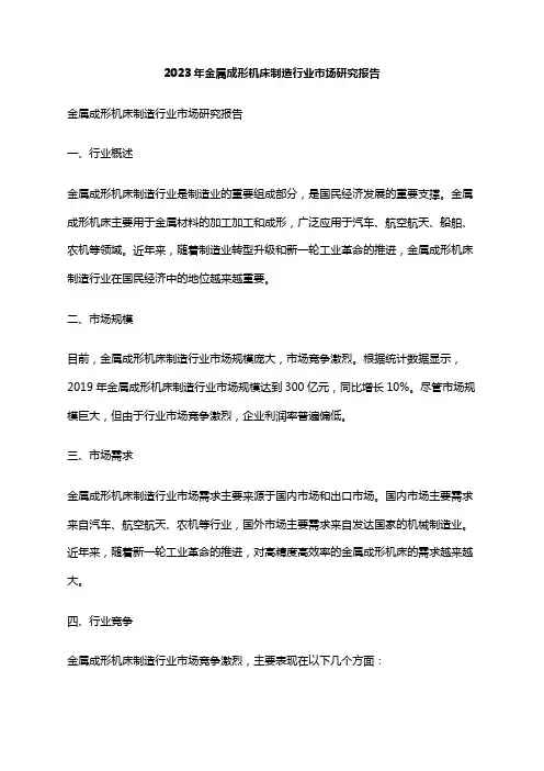 2023年金属成形机床制造行业市场研究报告