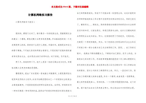 计算机网络实习报告