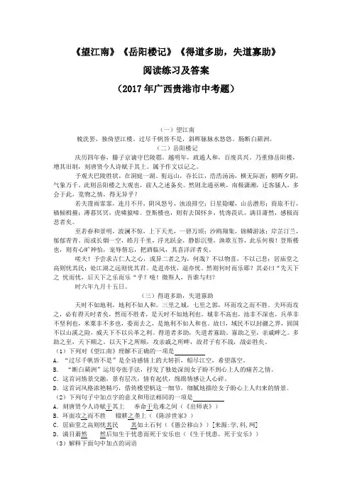 《岳阳楼记》阅读练习及答案(2017年广西贵港市中考题)(部编人教版九年级语文上册第10课)