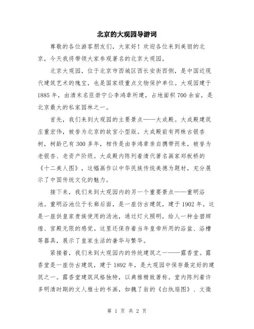 北京的大观园导游词