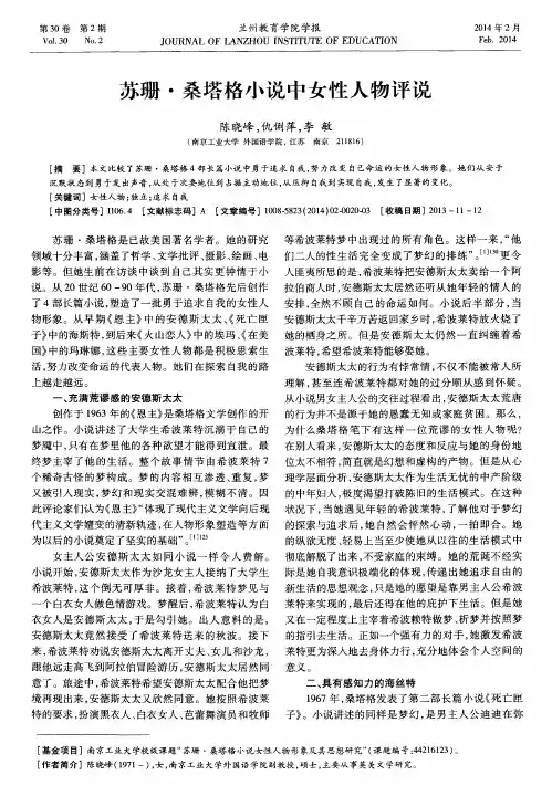 苏珊·桑塔格小说中女性人物评说