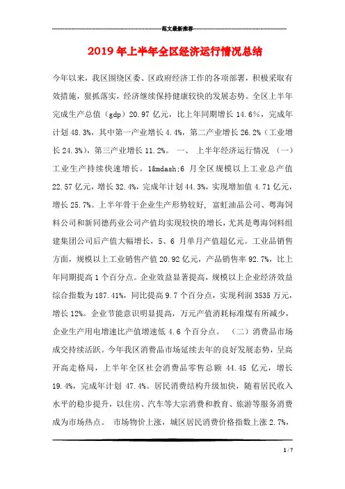 2019年上半年全区经济运行情况总结